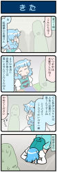 Rule 34 | 1girl, 4koma, all fours, blue hair, book, book stack, comic, commentary, dogeza, closed eyes, highres, juliet sleeves, long sleeves, mizuki hitoshi, open mouth, puffy sleeves, short hair, sitting, skirt, smile, standing, sweatdrop, table, tatara kogasa, touhou, translated, vest
