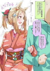 Rule 34 | 1boy, 1girl, alternate costume, alternate hairstyle, animal ears, arm grab, blonde hair, blush, breasts, clenched hand, commentary request, faceless, faceless male, hair ornament, horse ears, horse girl, japanese clothes, kimono, large breasts, medium hair, narita top road (umamusume), nodachi (artist), open mouth, sweat, trainer (umamusume), translation request, umamusume, white background, yellow eyes