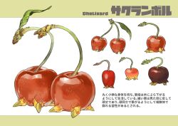 Rule 34 | animal focus, blue eyes, character name, cherry, closed mouth, dinosaur, english text, food, food focus, fruit, full body, highres, japanese text, kumakoro (tetsupag), leaf, long neck, mixed-language text, multiple views, no humans, open mouth, original, red eyes, shiny skin, simple background, standing, tongue, white background