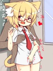 Rule 34 | 1girl, animal ears, bad id, bad pixiv id, blonde hair, cat ears, cat tail, clothed masturbation, female masturbation, from behind, glasses, grabbing, grabbing from behind, groping, heart, masturbation, masturbation through clothes, original, out of frame, panties, solo focus, sweat, tail, teranekosu, translated, underwear, white panties