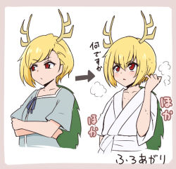 Rule 34 | 1girl, antlers, arrow (symbol), blonde hair, blue shirt, blush, closed mouth, collarbone, crossed arms, dragon horns, hair between eyes, horns, kicchou yachie, multiple views, parted lips, red eyes, shio (futatsumami), shirt, short hair, short sleeves, touhou, translation request, turtle shell, upper body, yellow horns