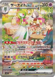 Rule 34 | brown hair, card (medium), couch, creatures (company), evolutionary line, game freak, gardevoir, gen 3 pokemon, kirlia, knitting, nintendo, official art, on couch, photo (object), picture frame, plant, pokemon, pokemon (creature), pokemon card, pokemon tcg, potted plant, ralts, sasumata jirou, smile, sweater, yarn, yarn ball