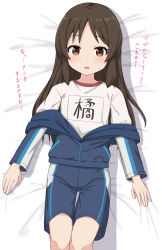 Rule 34 | 1girl, bed sheet, blue jacket, blue shorts, blush, brown eyes, brown hair, commentary request, feet out of frame, flat chest, gym uniform, highres, idolmaster, idolmaster cinderella girls, jacket, long hair, long sleeves, looking at viewer, lying, name tag, on back, parted lips, shirt, short sleeves, shorts, solo, tachibana arisu, takasuma hiro, track jacket, translation request, white shirt