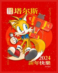 Rule 34 | 1boy, 2024, animal ears, animal nose, arm up, artist name, blue eyes, blue hat, blue shirt, character name, chinese clothes, chinese new year, chinese text, clenched hand, cloud print, commentary, english commentary, fox boy, fox ears, fox tail, full body, furry, furry male, gloves, hand up, happy new year, hat, highres, holding, holding toy, looking to the side, male focus, miijiu, multiple tails, new year, open mouth, orange fur, red background, red footwear, shirt, shoes, short sleeves, smile, sneakers, socks, solo, sonic (series), standing, tail, tails (sonic), thread, tongue, toy, toy airplane, two tails, white gloves, white socks
