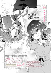 Rule 34 | 2girls, apron, blush, bow, breasts, collared dress, commentary request, cover, cover page, dress, floral background, hair between eyes, hair bow, hat, highres, long hair, medium breasts, mob cap, monochrome, multiple girls, neck ribbon, original, puffy short sleeves, puffy sleeves, ribbon, short sleeves, translation request, upside-down, yuizaki kazuya