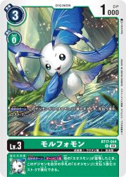 Rule 34 | antennae, bug, butterfly, digimon, digimon (creature), digimon card game, insect, morphomon, official art, water, wings