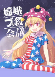 Rule 34 | 1girl, american flag dress, blonde hair, clownpiece, cover, cover page, dra (area-s), hat, jester cap, long hair, open mouth, pantyhose, print pantyhose, red eyes, sitting, solo, striped clothes, striped pantyhose, touhou, very long hair, wariza