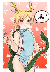 Rule 34 | 1girl, antlers, bare shoulders, big mouse, blonde hair, china dress, chinese clothes, dragon girl, dragon horns, dragon tail, dress, horns, kicchou yachie, pointing, pointing at viewer, red eyes, short hair, side slit, sleeveless, sleeveless dress, tail, touhou, turtle shell, yellow horns