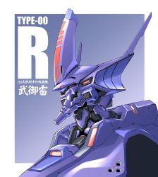 Rule 34 | character name, clip studio paint (medium), close-up, english text, from side, gradient background, highres, horns, looking ahead, mao (6r), mecha, muv-luv, muv-luv alternative, no humans, robot, single horn, type 00 takemikazuchi