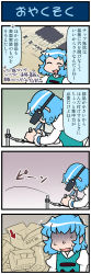 Rule 34 | 4koma, artist self-insert, blue hair, box, cardboard box, circuit board, comic, commentary request, closed eyes, goggles, highres, juliet sleeves, long sleeves, mizuki hitoshi, open mouth, puffy sleeves, shaded face, sweat, sweatdrop, nervous sweating, tatara kogasa, touhou, translation request, trembling, vest