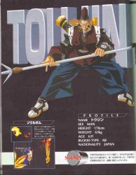 Rule 34 | 1990s (style), game, highres, japanese clothes, kotobuki tsukasa, official art, polearm, retro artstyle, spear, takara, tengu, toujin, toushinden, weapon
