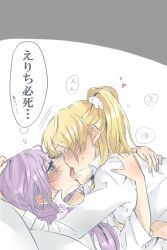 Rule 34 | 2girls, ayase eli, blonde hair, blush, breasts, closed eyes, collared shirt, commentary request, dress shirt, french kiss, green eyes, hair ornament, hair scrunchie, hug, kashikaze, kiss, long hair, looking at another, love live!, love live! school idol project, low twintails, lying, medium breasts, multiple girls, on back, open mouth, ponytail, purple hair, purple scrunchie, scrunchie, shirt, sweatdrop, tearing up, tojo nozomi, translation request, twintails, upper body, white background, white scrunchie, white shirt, yuri