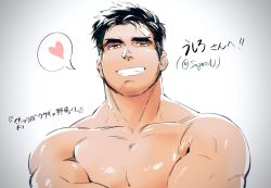 Rule 34 | 1boy, bara, borrowed character, collarbone, completely nude, crossed arms, facial mark, forehead mark, grin, heart, highres, isuke, large pectorals, looking at viewer, male focus, muscular, muscular male, nude, original, pectoral squeeze, pectorals, short hair, sideburns, smile, smirk, solo, spoken heart, thick eyebrows, translation request