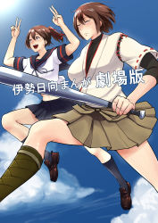 Rule 34 | 2girls, arms up, bare legs, baseball bat, bifidus, blue sky, breasts, brown eyes, brown hair, cloud, cosplay, cover, cover page, day, double v, fubuki (kancolle) (cosplay), fubuki (kancolle), hair ribbon, hyuuga (kancolle), ise (kancolle), japanese clothes, jumping, kantai collection, large breasts, midriff, multiple girls, navel, open mouth, pleated skirt, ponytail, ribbon, sailor collar, school uniform, serafuku, shoes, short hair, short sleeves, skirt, sky, smile, translation request, undershirt, v