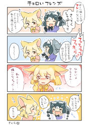 Rule 34 | &gt; &lt;, 10s, 4koma, :d, ^ ^, absurdres, animal ears, aru9a3 (sakura), blush, bow, bowtie, comic, common raccoon (kemono friends), crying, closed eyes, fennec (kemono friends), fox ears, half-closed eyes, heart, highres, kemono friends, open mouth, raccoon ears, sad, smile, speech bubble, tears, text focus, translation request, wavy mouth, wide-eyed, wiping tears