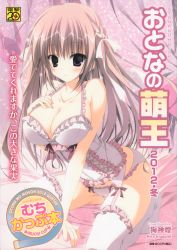 Rule 34 | 1girl, absurdres, bra, breasts, brown hair, cleavage, corset, cover, cover page, dengeki moeou, frilled bra, frilled panties, frilled thighhighs, frills, garter belt, highres, inugami kira, jewelry, kneeling, large breasts, magazine cover, necklace, panties, purple eyes, smile, thighhighs, underwear, white bra, white panties, white thighhighs