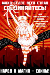 Rule 34 | 1girl, absurdres, aircraft, airplane, anyan (jooho), bayonet, blush, bolt action, bomber, communism, factory, fighter jet, frilled skirt, frills, full body, fur hat, gradient background, gun, hammer and sickle, hat, highres, jet, long hair, looking at viewer, magical girl, military, military vehicle, open mouth, original, pleated skirt, propaganda, ribbon, rifle, russian text, skirt, solo, soviet, star (symbol), striped clothes, striped thighhighs, thighhighs, translated, ushanka, vehicle, wand, weapon