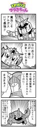 Rule 34 | 4koma, anger vein, armor, bkub, character request, claws, clenched hand, comic, emphasis lines, closed eyes, greyscale, highres, ip police tsuduki chan, mecha, monochrome, pointing, robot, sd gundam gaiden, shouting, simple background, speech bubble, talking, translation request, white background