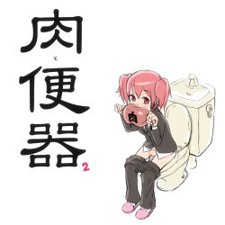 Rule 34 | 10s, 1girl, bad id, bad pixiv id, boned meat, eating, food, inu x boku ss, meat, nucomas, pink hair, pun, roromiya karuta, short twintails, shorts, simple background, sitting, solo, toilet, toilet use, too literal, twintails, white background