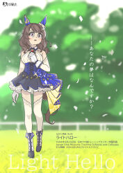 Rule 34 | 1girl, absurdres, alternate costume, animal ears, black footwear, black skirt, boots, brown hair, character name, collared shirt, confetti, cross-laced footwear, crying, detached sleeves, ear covers, frilled skirt, frills, full body, highres, horse ears, horse girl, horse tail, kopperion, lace-up boots, light hello (umamusume), long hair, looking to the side, pink eyes, poster (medium), shirt, skirt, sleeveless, sleeveless shirt, solo, tail, thighhighs, umamusume, wavy hair, white shirt, white thighhighs