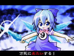 Rule 34 | 1girl, circled 9, cirno, dress, female focus, gradient background, letterboxed, meta ooyake, outdoors, phantasmagoria of flower view, sky, solo, sword, touhou, translation request, weapon