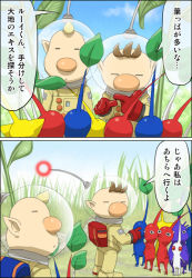 Rule 34 | 2boys, alien, astronaut, blonde hair, blue pikmin, brown hair, cloud, comic, gloves, helmet, japanese text, leaf, louie (pikmin), male focus, multiple boys, naru (wish field), nintendo, olimar, outdoors, pikmin (creature), pikmin (series), pikmin 2, pointing, pointy ears, purple pikmin, red pikmin, sky, spacesuit, text focus, translation request, white pikmin, yellow pikmin