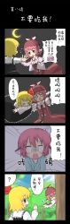 Rule 34 | 2girls, 4koma, ?, biting, blonde hair, chinese text, comic, eluthel, fang, female focus, hair ribbon, hat, highres, is that so, moon, multiple girls, mystia lorelei, peeking out, pink hair, ribbon, rumia, saigyouji yuyuko, scared, shaded face, tears, touhou, translated, waking up, wavy mouth, wings