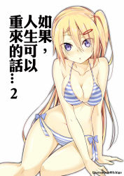 Rule 34 | 1girl, @ichigo, arm support, artist name, bare shoulders, bikini, blonde hair, breasts, chinese text, cleavage, collarbone, hair between eyes, hair ornament, hairclip, highres, long hair, looking at viewer, navel, one side up, open mouth, original, purple eyes, side-tie bikini bottom, simple background, sitting, solo, string bikini, striped bikini, striped clothes, swimsuit, traditional chinese text, very long hair, white background, wide hips, yokozuwari