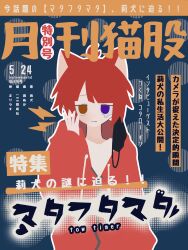 Rule 34 | 1boy, absurdres, animal ears, asymmetrical bangs, brown eyes, cover, dog boy, dog ears, fang, halftone, hand on own cheek, hand on own face, heterochromia, highres, jacket, lightning bolt symbol, looking at viewer, male focus, purple eyes, red hair, red jacket, rinu (stpri), shirt, short hair, skin fang, solo, strawberry prince, toothache, translation request, umitukisan, upper body, utaite, white shirt, yellow eyes