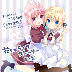 Rule 34 | 2girls, :d, apron, black footwear, black ribbon, blonde hair, blue eyes, blue footwear, blush, boots, bow, breasts, brown legwear, brown shirt, brown skirt, closed mouth, collared dress, collared shirt, commentary request, cross-laced footwear, dress, dress shirt, frilled boots, frilled footwear, frilled skirt, frills, hair between eyes, hair bow, hair ribbon, high heel boots, high heels, hug, juliet sleeves, lace-up boots, long hair, long sleeves, looking at viewer, maid, maid headdress, medium breasts, multiple girls, open mouth, original, pantyhose, pink hair, pleated skirt, puffy sleeves, purple eyes, red bow, ribbon, ringlets, shiiba nae, shirt, shoes, sidelocks, sitting, skirt, smile, striped, striped background, translation request, twintails, vertical stripes, waist apron, wariza, white apron, white bow, white dress