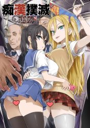 Rule 34 | 2girls, :o, aqua eyes, arm up, armpit peek, asanagi, black hair, black legwear, blonde hair, blue eyes, blue skirt, bracelet, breasts, bus, bus interior, censored, commentary request, cover, cover page, faceless, faceless male, groping motion, hair between eyes, hand grip, hand on another&#039;s hip, heart, heart censor, highres, holding, holding phone, jewelry, large breasts, long hair, looking at viewer, looking down, motor vehicle, multiple girls, panties, pantyshot, pearl bracelet, phone, ponytail, red skirt, school uniform, shirt, side ponytail, skirt, smug, standing, thighhighs, translation request, underwear, white legwear, white panties, white shirt