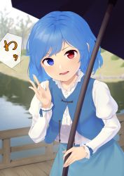 Rule 34 | 1girl, absurdres, arm up, blue eyes, blue hair, blue skirt, blue vest, blurry, blurry background, bridge, commentary request, cowboy shot, day, depth of field, head tilt, heterochromia, highres, holding, holding umbrella, juliet sleeves, kanpa (campagne 9), leaning forward, long sleeves, open clothes, open mouth, open vest, outdoors, puffy sleeves, railing, red eyes, river, shirt, short hair, skirt, solo, standing, tatara kogasa, teeth, touhou, translation request, umbrella, vest, white shirt, wooden railing