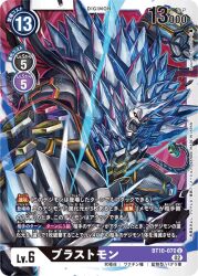Rule 34 | armor, blastmon, digimon, digimon (creature), digimon card game, muscular, muscular male, official art, open mouth, red eyes, tail