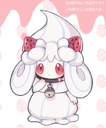 Rule 34 | alcremie, alcremie (mint cream), alcremie (strawberry sweet), aliceyawnin, bad id, bad tumblr id, commentary, commission, creature, creatures (company), english commentary, food, fruit, full body, game freak, gen 8 pokemon, nintendo, no humans, pokemon, pokemon (creature), red eyes, solo, strawberry, translation request
