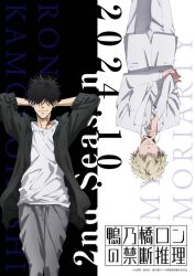 Rule 34 | 2boys, arms up, black background, black hair, black jacket, blonde hair, closed mouth, formal, grey pants, hand up, jacket, japanese text, kamonohashi ron, kamonohashi ron no kindan suiri, long hair, lying, multiple boys, mylo moriarty, official art, open clothes, open jacket, pants, shirt, smile, suit, white background, white jacket, white pants, white shirt, white suit, yellow eyes