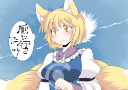Rule 34 | 1girl, animal ears, arm belt, blonde hair, breasts, dress, fox ears, fox tail, hammer (sunset beach), have to pee, large breasts, multiple tails, no headwear, no headwear, short hair, solo, tabard, tail, touhou, wavy mouth, yakumo ran, yellow eyes