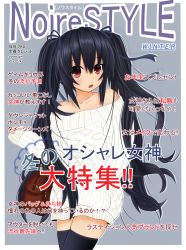 Rule 34 | 10s, 1girl, bare shoulders, black hair, blush, breasts, cover, ex idol, hair ornament, highres, long hair, magazine cover, neptune (series), noire (neptunia), off-shoulder shirt, off shoulder, open mouth, red eyes, ribbed sweater, ribbon, shirt, solo, sweater, twintails