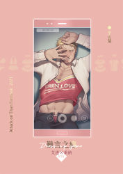 Rule 34 | 1boy, abs, alternate costume, blonde hair, blush, casual, collarbone, cover, cover page, covering face, english text, looking at viewer, male focus, male underwear, male underwear peek, navel, open clothes, open fly, open pants, open shirt, pants, pectoral cleavage, pectorals, fake phone screenshot, print shirt, red male underwear, reiner braun, shingeki no kyojin, shirt, short hair, sideburns, solo, text print, toned, toned male, underwear, usaki1987, white shirt
