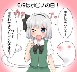 Rule 34 | black bow, black bowtie, black hairband, black ribbon, blue eyes, blunt bangs, bob cut, bow, bowtie, breasts, commentary, dress shirt, embarrassed, fang, flying sweatdrops, gradient background, green skirt, green vest, hair bow, hair ribbon, hairband, konpaku youmu, konpaku youmu (ghost), looking at viewer, one eye closed, open mouth, pink background, puffy short sleeves, puffy sleeves, ribbon, shirt, short hair, short sleeves, shouting, skin fang, skirt, small breasts, straight-on, tearing up, touhou, translated, upper body, v-shaped eyebrows, vest, white background, white hair, white shirt, youmu-kun