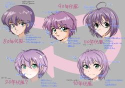 Rule 34 | 1980s (style), 1990s (style), 1girl, 2000s (style), 2010s (style), 2020s (style), ahoge, arrow (symbol), chart, commentary, expressionless, green eyes, grey background, head only, highres, light blush, light smile, looking at viewer, multiple views, oldschool, original, progression, purple hair, retro artstyle, ririyafourever, short hair, translation request, tsurime