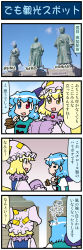 Rule 34 | 2girls, 4koma, artist self-insert, blonde hair, blue eyes, blue hair, blue sky, closed eyes, comic, commentary request, gradient background, hands in opposite sleeves, heterochromia, highres, holding, holding umbrella, juliet sleeves, long sleeves, mizuki hitoshi, multiple girls, open mouth, own hands together, puffy sleeves, red eyes, short hair, sky, smile, statue, sweatdrop, sword, tatara kogasa, touhou, translation request, umbrella, vest, weapon, yakumo ran, yellow eyes