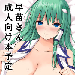 Rule 34 | 1girl, blue eyes, blush, breasts, cleavage, closed mouth, collarbone, commentary request, eyelashes, frog hair ornament, hair between eyes, hair ornament, hair tubes, half-closed eyes, kochiya sanae, large breasts, long hair, looking at viewer, lying, on back, open clothes, open shirt, presenting, shirt, sidelocks, smile, snake hair ornament, solo, sweat, techi (techi35499), touhou, undressing, white shirt