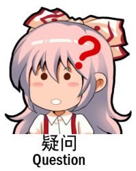 Rule 34 | 1girl, ?, arms at sides, bilingual, blouse, blush stickers, bow, chibi, chinese text, commentary request, dress shirt, ears visible through hair, english text, fujiwara no mokou, hair between eyes, hair bow, hair ribbon, jokanhiyou, long hair, lowres, mixed-language text, question mark print, ribbon, shirt, simple background, solo, suspenders, symbol-shaped pupils, touhou, translation request, white background, white shirt