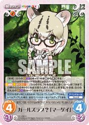 Rule 34 | 1girl, animal ears, extra ears, glasses, kemono friends, looking at viewer, lowres, margay (kemono friends), official art, solo, tail, yoshizaki mine