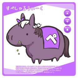 Rule 34 | animalization, bow, braid, brown hair, character name, character profile, chibi, comiket 101, ear bow, eating, food, food on face, french braid, horse, no humans, purple bow, special week (umamusume), takatsuki nato, translation request, umamusume, white hair