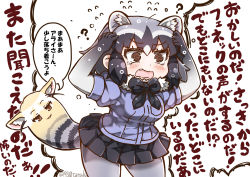 Rule 34 | 10s, 2girls, ?, @ @, animal ears, black bow, black gloves, black hair, black skirt, blue shirt, blush, bow, breasts, brown eyes, common raccoon (kemono friends), fang, fennec (kemono friends), flying sweatdrops, fox ears, fur collar, gloves, grey hair, hair between eyes, hands on own head, kemono friends, medium breasts, multicolored hair, multiple girls, open mouth, panicking, parted lips, pleated skirt, puffy short sleeves, puffy sleeves, raccoon ears, raccoon tail, shirt, short sleeves, skirt, speech bubble, striped tail, tail, tanaka kusao, tears, translation request, twitter username, wavy mouth, white background, white hair