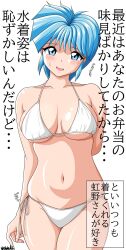 1girl arm_behind_head artist_name bikini blue_eyes blue_hair blush breasts cleavage highres japanese_text large_breasts legs looking_at_viewer navel nijino_saki open_mouth short_hair side-tie_bikini_bottom smile solo sweatdrop swimsuit thighs tokimeki_memorial tongue translation_request underboob white_bikini