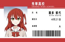 Rule 34 | 1girl, barcode, bocchi the rock!, danji bang, kita ikuyo, red hair, school uniform, student id