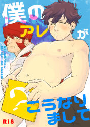 Rule 34 | 2boys, bara, blush, clothed male nude male, collared shirt, couple, cover, cover page, covering privates, covering crotch, doujin cover, feet out of frame, from below, glasses, hair between eyes, kekkai sensen, klaus von reinhertz, leonardo watch, long sideburns, looking at crotch, male focus, mature male, multiple boys, mutton chops, nipples, nore (boosuke), nude, pectorals, red hair, semi-rimless eyewear, shirt, short hair, shy, sideburns, stomach, toned, toned male, translation request, tusks, wide-eyed, yaoi