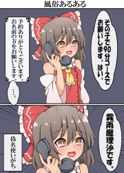 Rule 34 | 1girl, ascot, bow, brown eyes, brown hair, comic, commentary request, detached sleeves, emphasis lines, frilled bow, frills, hair bow, hakurei reimu, highres, open mouth, phone, smile, solo, suwaneko, touhou, translation request, wide sleeves, yellow ascot